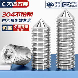 304不锈钢尖头紧定无头机米螺丝顶丝内六角紧定螺钉M3M4M5M6M8M10