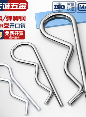 304不锈钢/镀锌B形销R型销弹性闭口开口销波浪销子卡销发夹锁插销