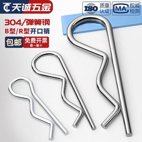 【全网热销】B型销R型销波浪销