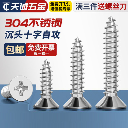 【全网热销】304沉头自攻螺丝