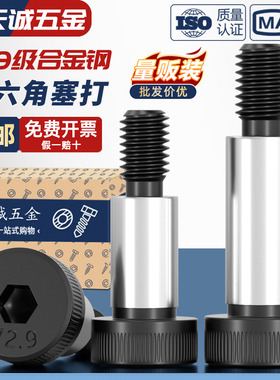 12.9级内六角塞打螺丝钉 等高轴肩凸肩限位螺栓M5M6M8M10M12M16mm