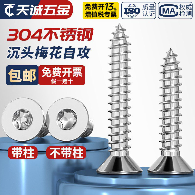 304不锈钢沉头平头梅花带柱针防盗自攻螺丝钉螺栓M2M2.6M3M4M5mM6