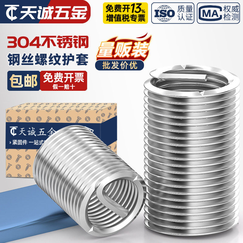 304不锈钢钢丝牙套螺套螺纹护套螺丝套美制细牙M2M3M4M5M6M8-M24