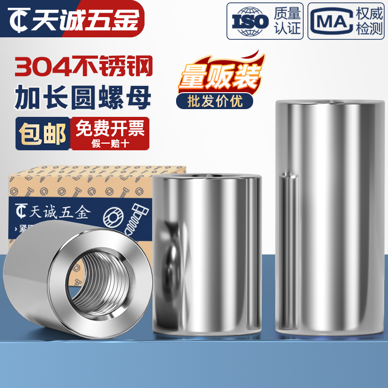 【全网低价】不锈钢圆形加长螺母