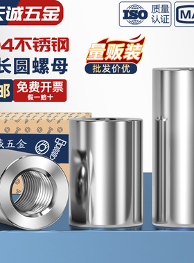 M3-M16 304不锈钢加长加厚圆螺母通丝连接螺帽圆形丝杆接头焊接柱
