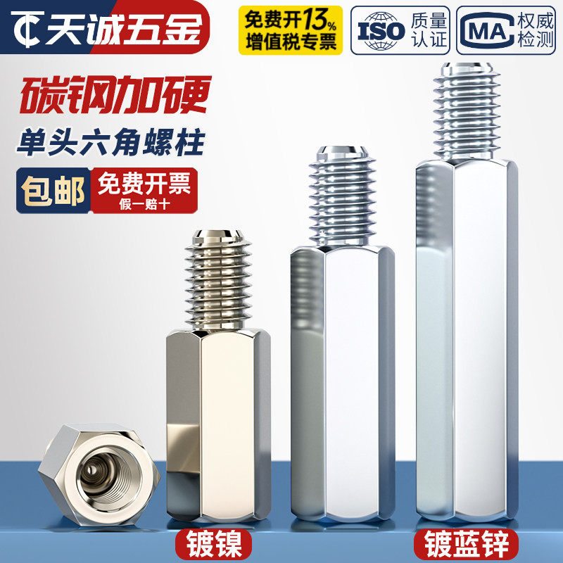 螺柱六角螺柱单头六角铁柱镀镍隔离柱铜柱铜螺柱M3M2M2.5M4M5M6M8