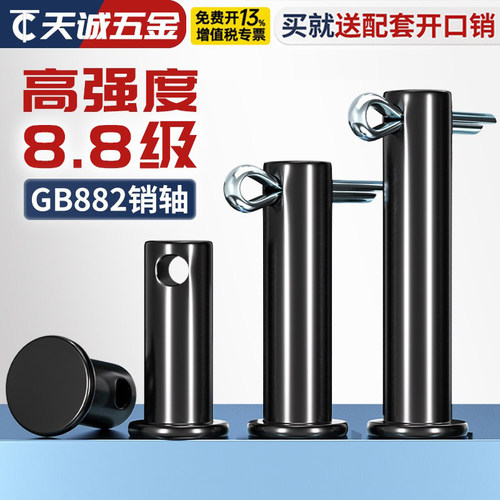 8.8级35K淬火销轴GB882平头带孔销销钉b型T型销钉M6M8M10M12-M60