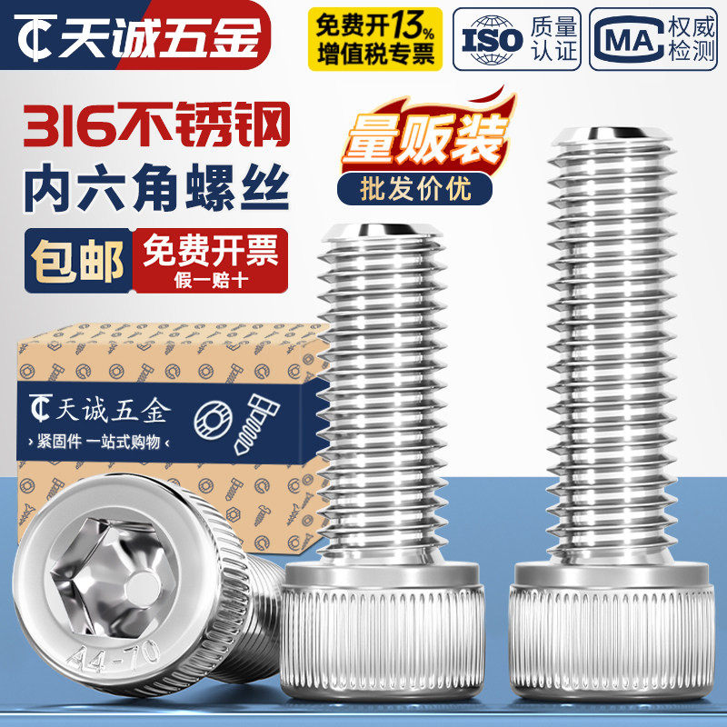 A4-70杯头螺钉316L不锈钢内六角螺丝加长螺栓M3M45M6M8M10M16-M20