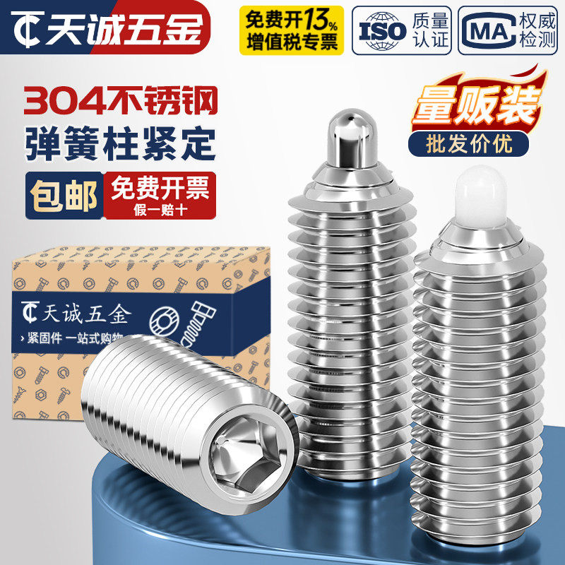 304不锈钢弹簧柱塞圆柱头压力伸缩销波珠定位螺丝顶丝锁销M3-M12