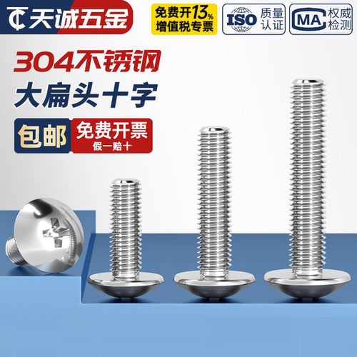 一个起批304不锈钢大扁头螺钉