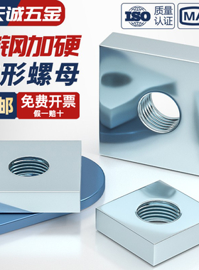 铁镀锌四方螺母方型螺母方母型材母长方形螺丝帽M3M4M5M6M8M10M12