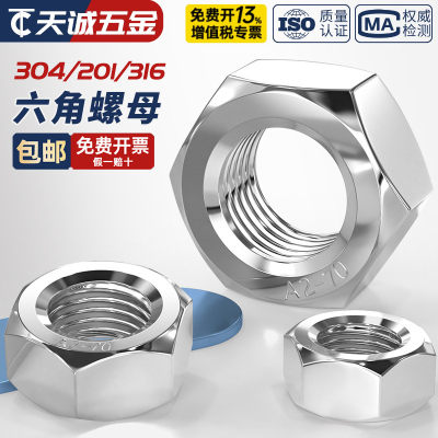 304不锈钢螺母201六角螺帽316L螺丝帽螺栓大全M2M3M4M5M6M8M10M12