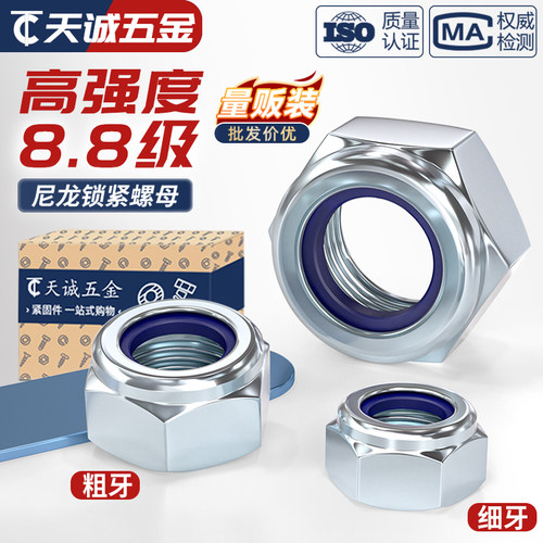 8.8级镀锌粗牙/细牙锁紧螺母