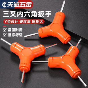自行车修理工具 三叉 8mm三头组合六棱 Y型内六角扳手2.5
