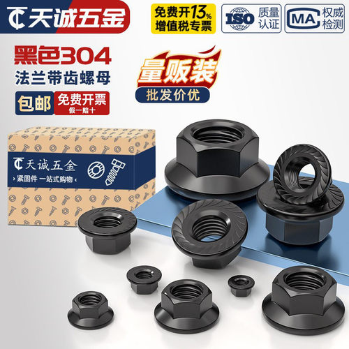 【可开专票】黑色304法兰螺母