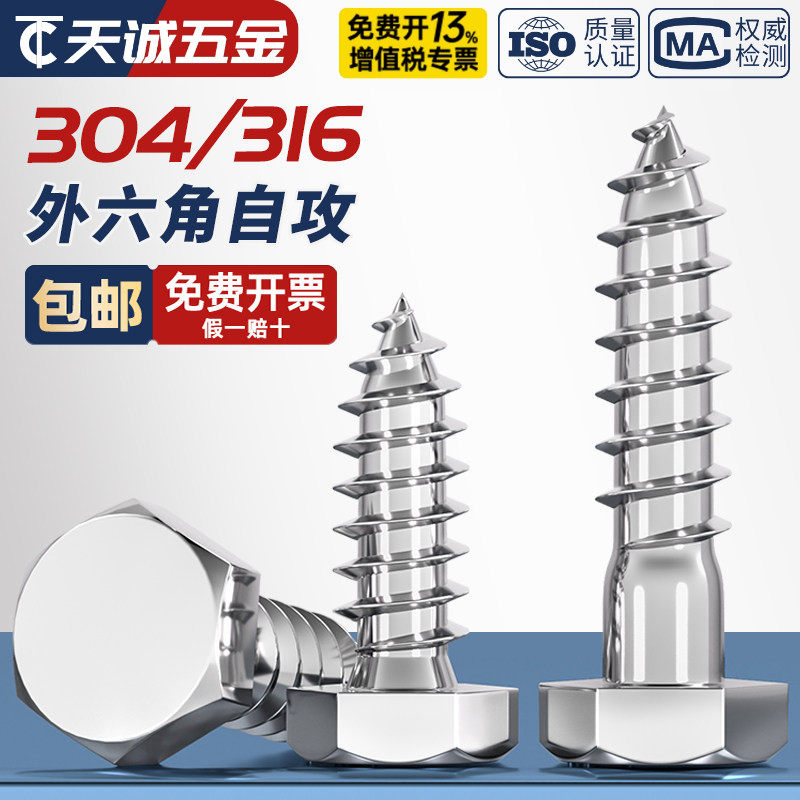 【全网热销】不锈钢外六角自攻钉图片