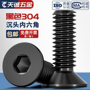 黑色304不锈钢沉头内六角螺丝钉DIN7991平头螺栓M2M2.5M3M4M5M6M8
