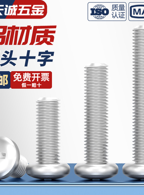 6061铝合金圆头十字螺丝铝机螺钉盘头螺栓M4M5M6M8*10x12/16/20mm