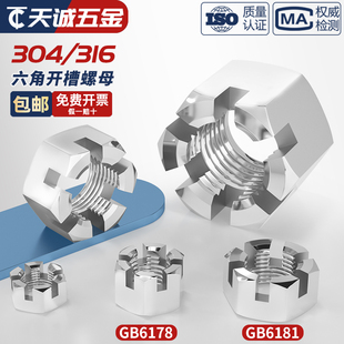 304 GB6178带槽型螺丝帽M6M8M10M12 316不锈钢六角开槽螺母GB6181