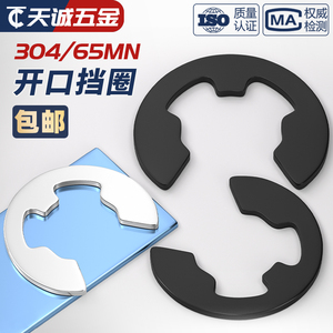 65MN猛GB896轴用开口挡圈e型卡簧挡圈外卡卡簧套装304不锈钢轴卡