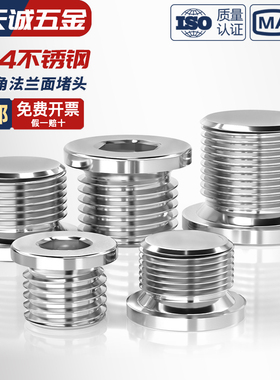 304不锈钢带边管堵堵头内六角法兰面油塞闷头G1分2分4分6分1寸2寸
