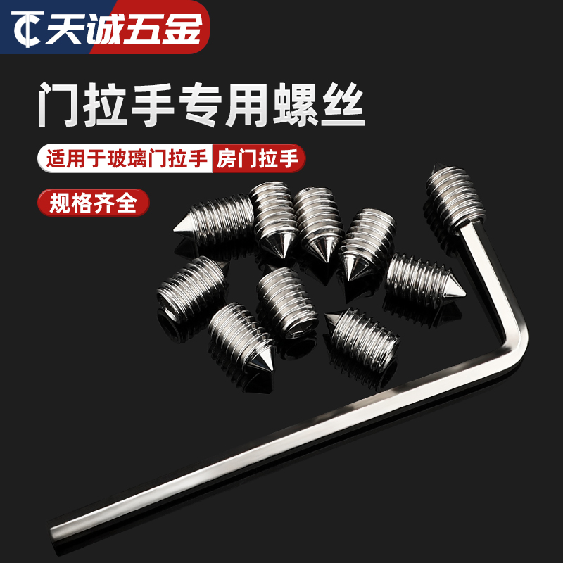 【全网热销】玻璃门拉手专用螺丝