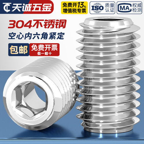 【全网热卖】内六角空心紧定螺丝