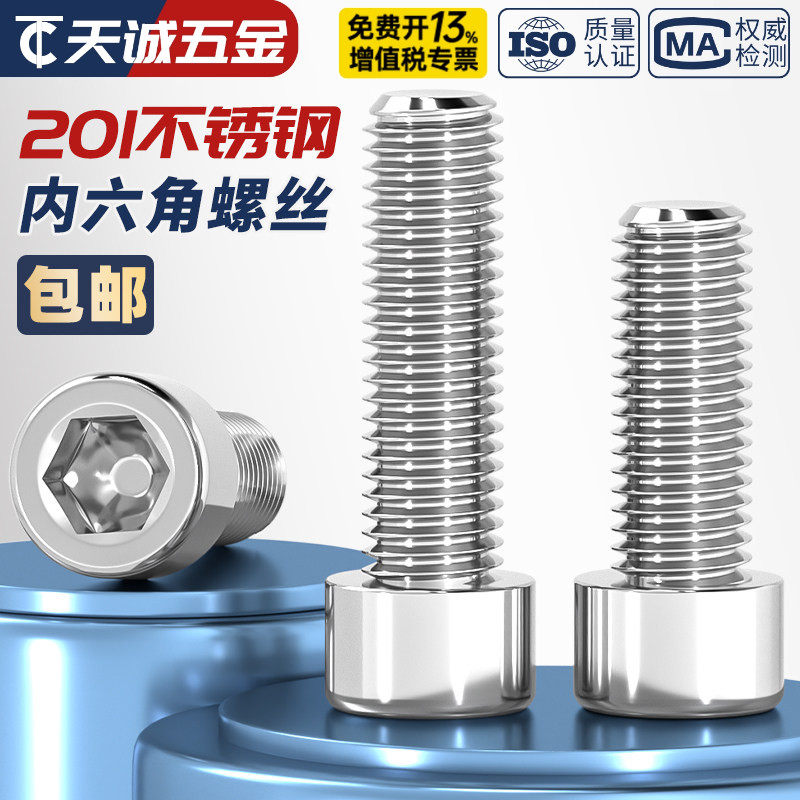 大包装201不锈钢内六角螺丝圆柱头螺钉螺栓3M4M5M6M8M10M12M14M16