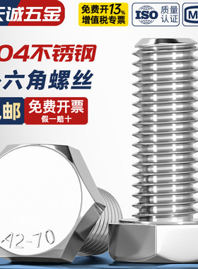 M10M12M14 304不锈钢螺栓外六角螺丝*20-25-30-40-50-60-80-200mm