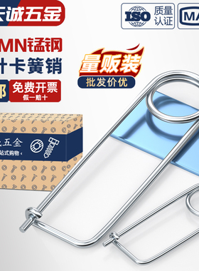 镀锌别针卡簧销弹簧销别针销开口销子安全销保险销M2M3M4M5M6M8mm