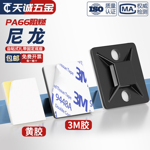 带3M胶自粘贴扎带固定座
