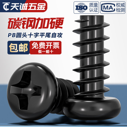 【全网热销】加硬圆头平尾自攻钉