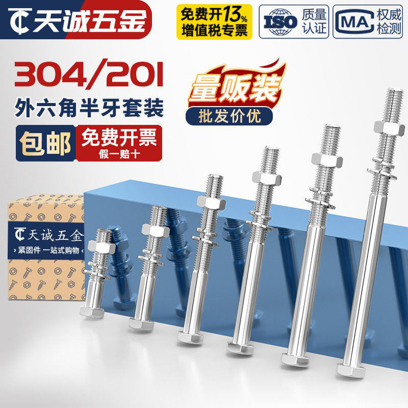 304/201不锈钢半牙外六角螺丝螺母套装加长螺栓穿墙螺杆M6M8-M20