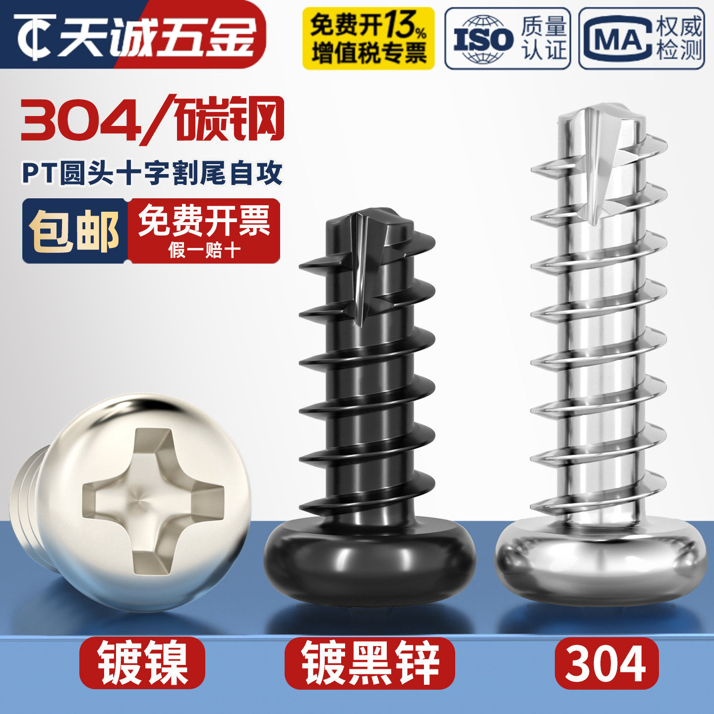 PT 镀镍/黑锌/304不锈钢圆头十字割尾自攻螺丝盘头平尾螺钉M2M3M4