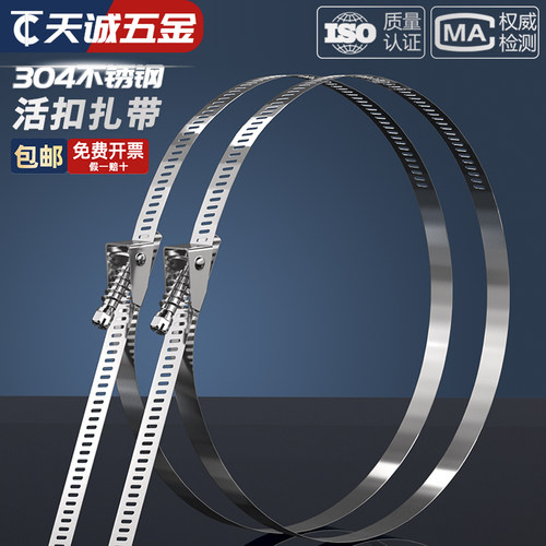 【全网热销】304不锈钢活扣扎带