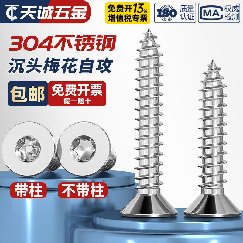 304不锈钢沉头平头梅花带柱针防盗自攻螺丝钉螺栓M2M2.6M3M4M5mM6