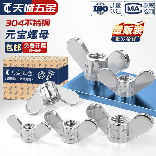 【全网热销】304不锈钢手拧螺母