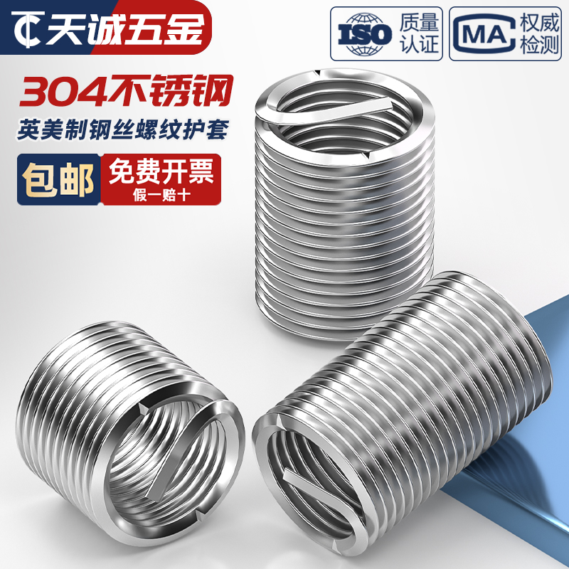 【全网热销】美制英制钢丝牙套