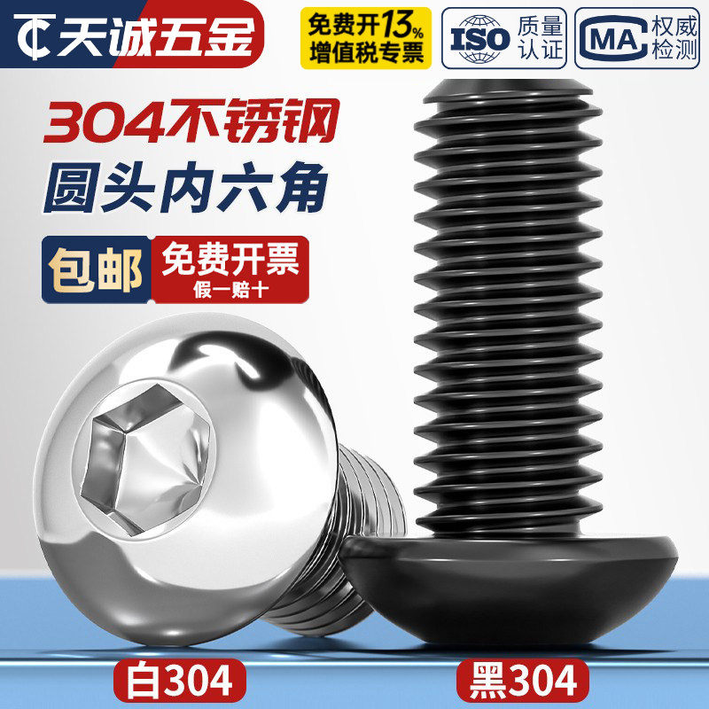 黑色304不锈钢圆头内六角螺丝镀黑锌盘头螺栓M2M2.5M3M4M5M6M8M10