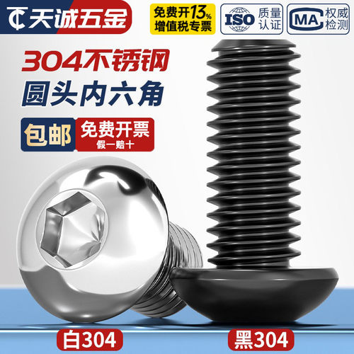 【全网热销】黑色304不锈钢螺丝