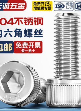 M3M4M5M6M8M10M12M16 304不锈钢内六角螺丝钉加长圆柱头杯头螺栓