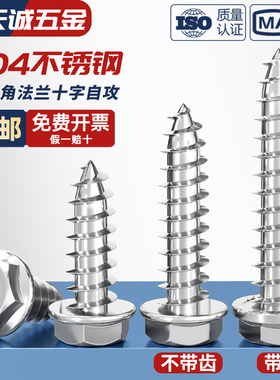 304不锈钢十字凹穴外六角法兰面自攻螺丝带垫尖尾木螺钉MM3M4M5M6