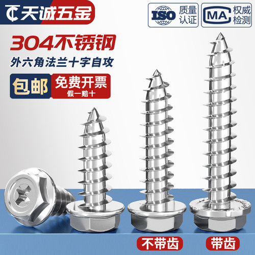 【全网热销】304十字法兰面自攻