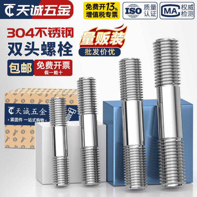 M2M2.5M14M18-M48 304不锈钢双头螺栓螺丝两头牙连接螺杆M27M30mm