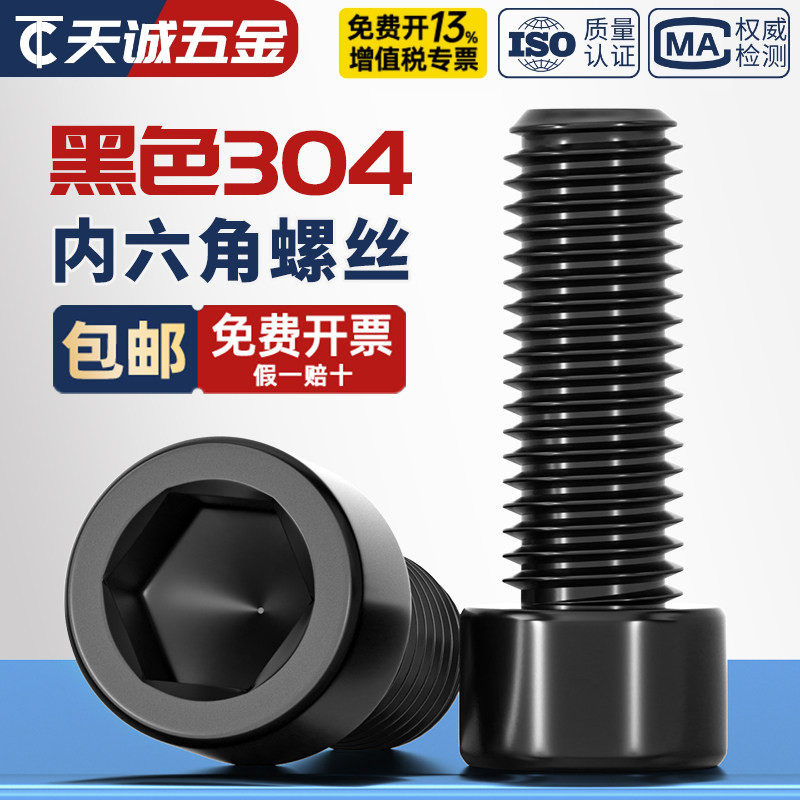 黑色304不锈钢光滑杯头内六角螺丝钉无滚花圆柱螺栓M2M3M4M5M6M8