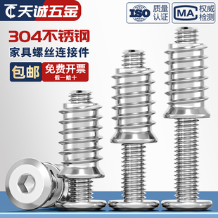 304不锈钢家具螺丝内外牙螺母婴儿童床木板连接件桌椅柜子配件