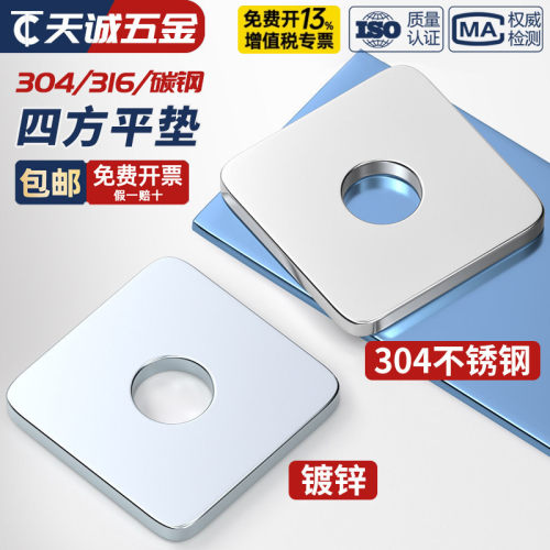 【全网热销】304加厚四方垫片