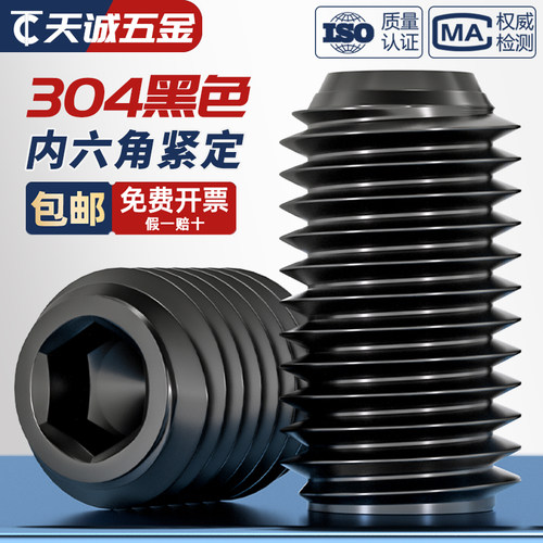 【全网热销】黑色304不锈钢螺丝