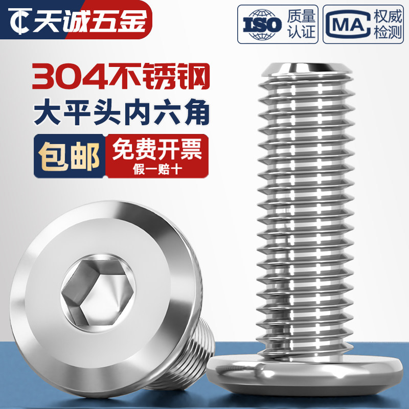 M1.6M2-M8家具大平头倒边内六角 304不锈钢圆头斜边螺钉倒边螺栓