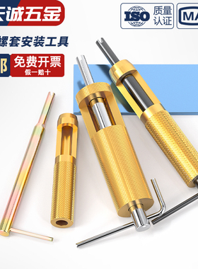 螺纹护套安装工具钢丝螺套扳手公制细牙美制牙套装入ST专用M2-M42